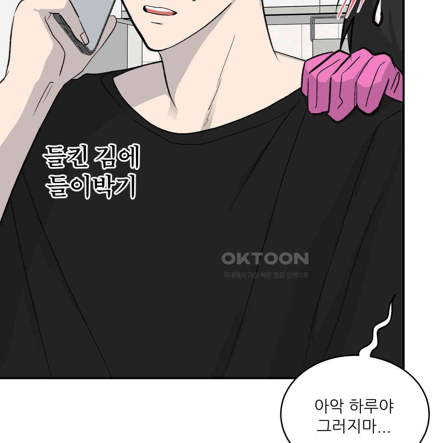 행방불명 로맨스 39화 13