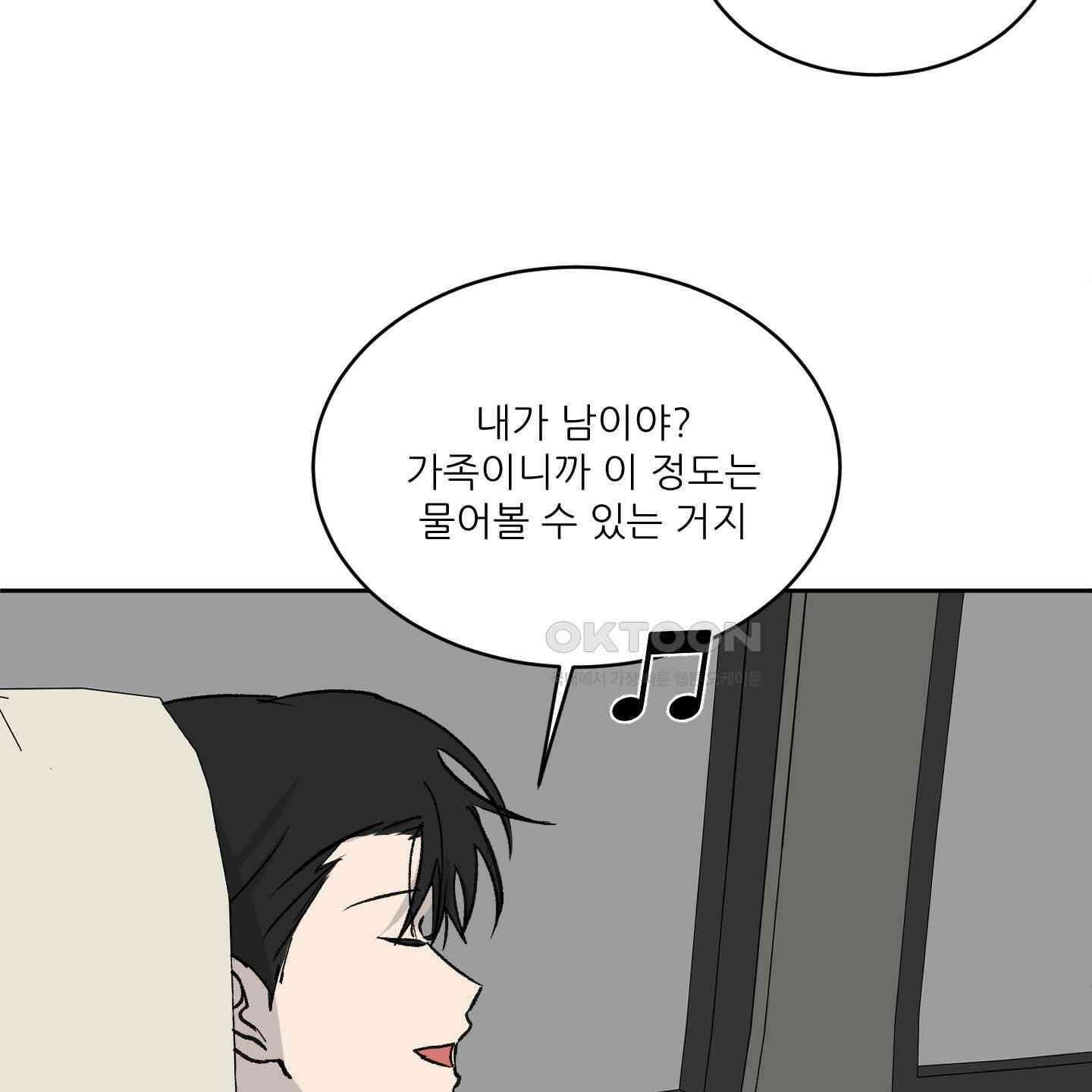 행방불명 로맨스 39화 14