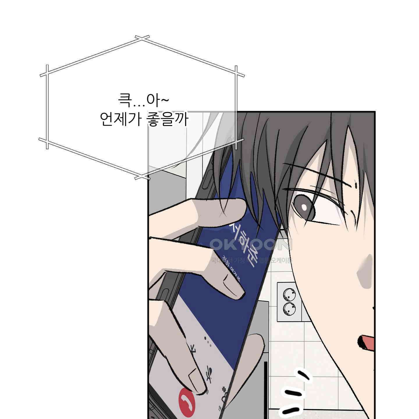 행방불명 로맨스 39화 16