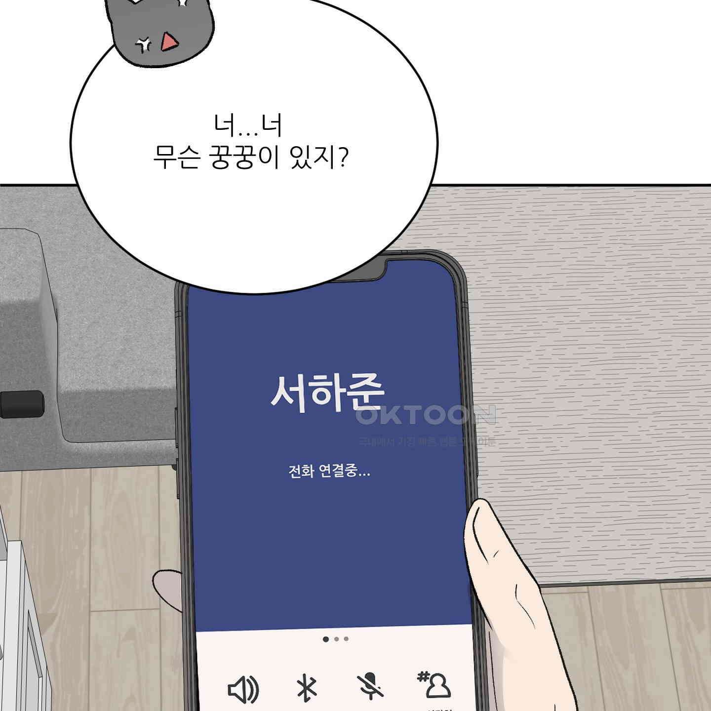 행방불명 로맨스 39화 20
