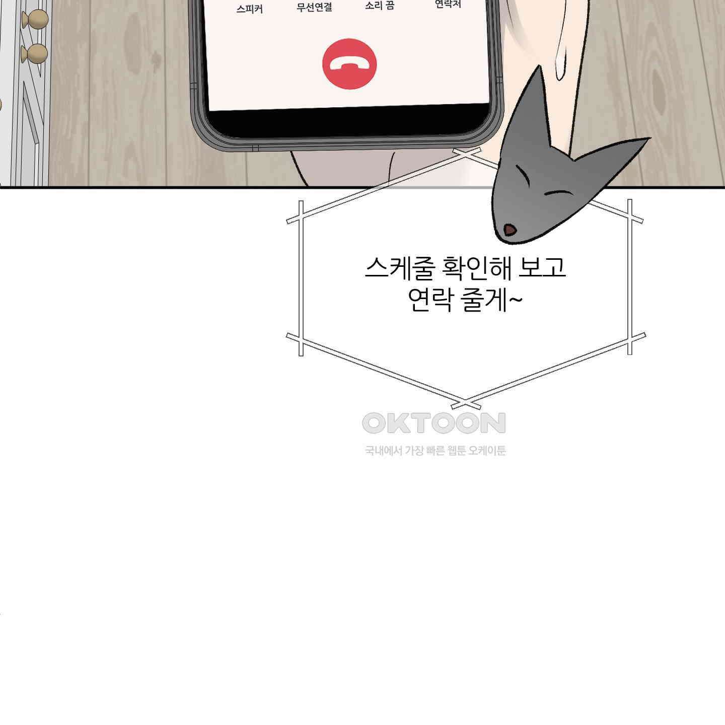행방불명 로맨스 39화 21
