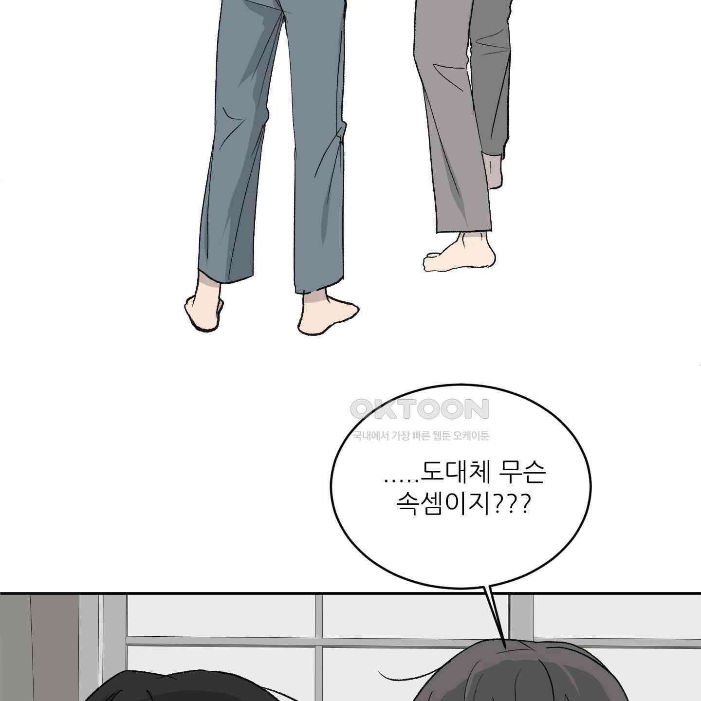 행방불명 로맨스 39화 23