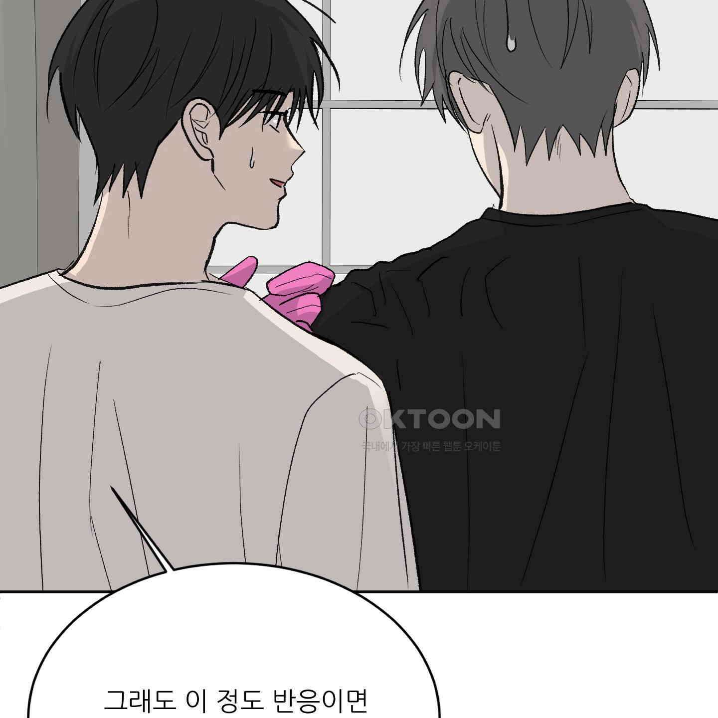 행방불명 로맨스 39화 24