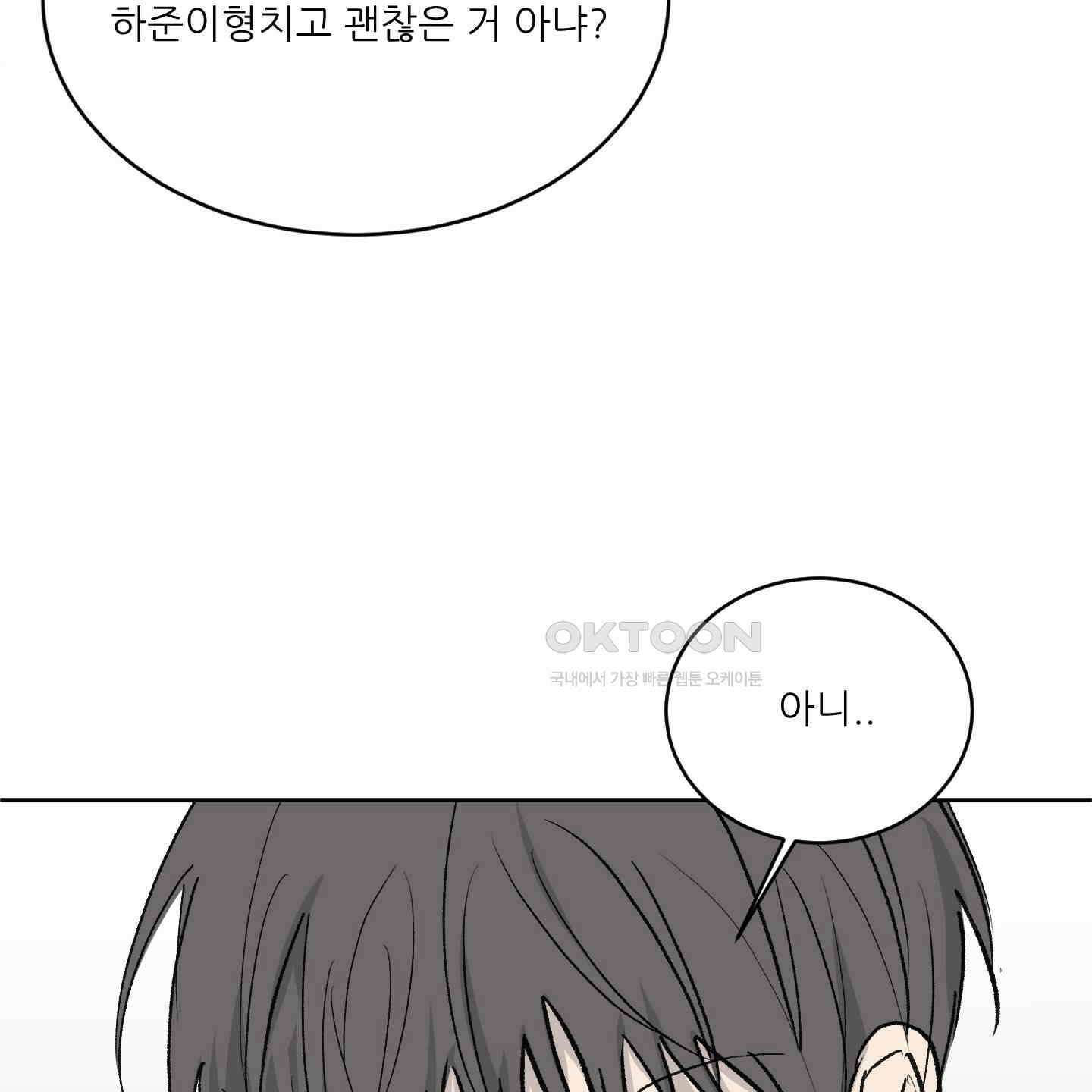 행방불명 로맨스 39화 25