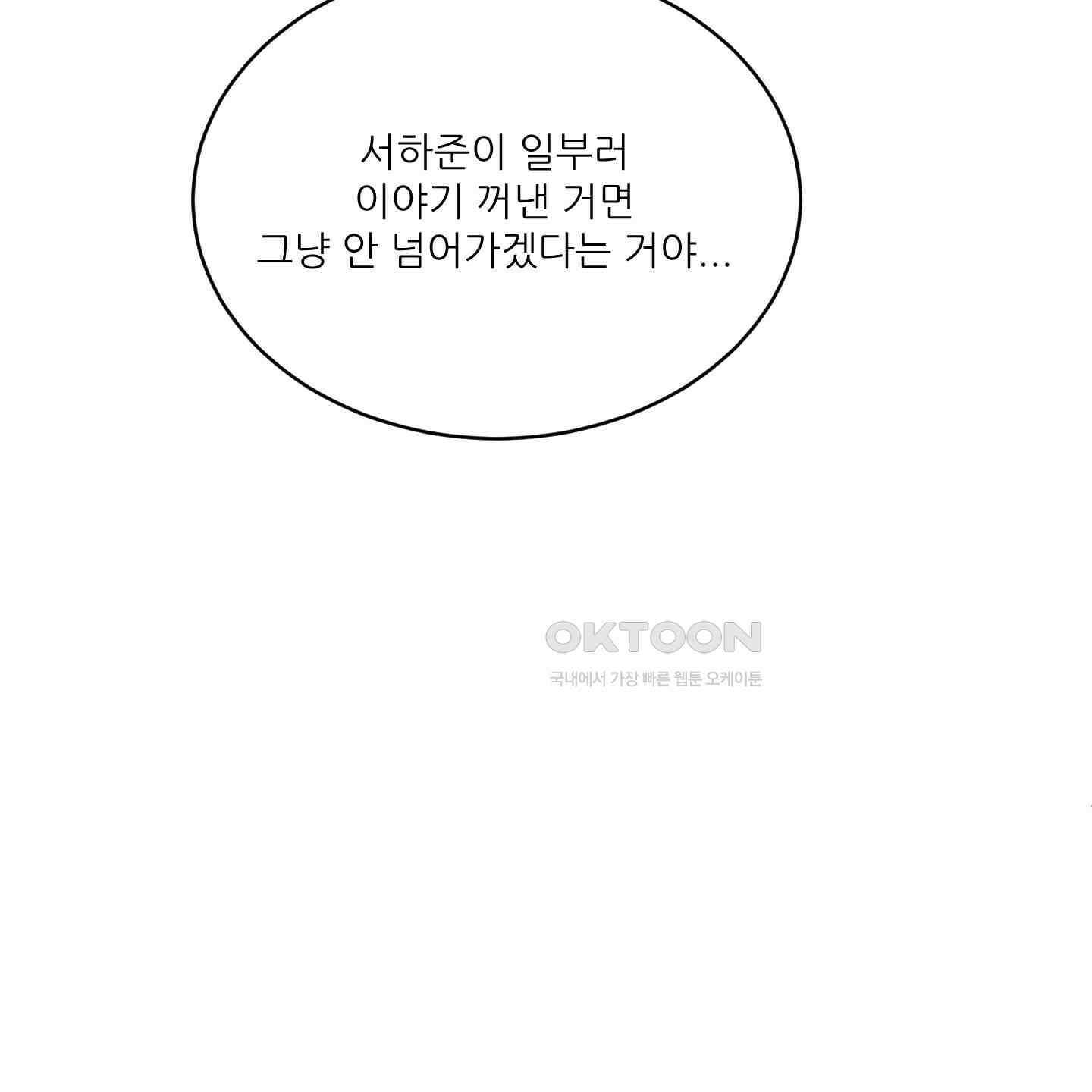 행방불명 로맨스 39화 27