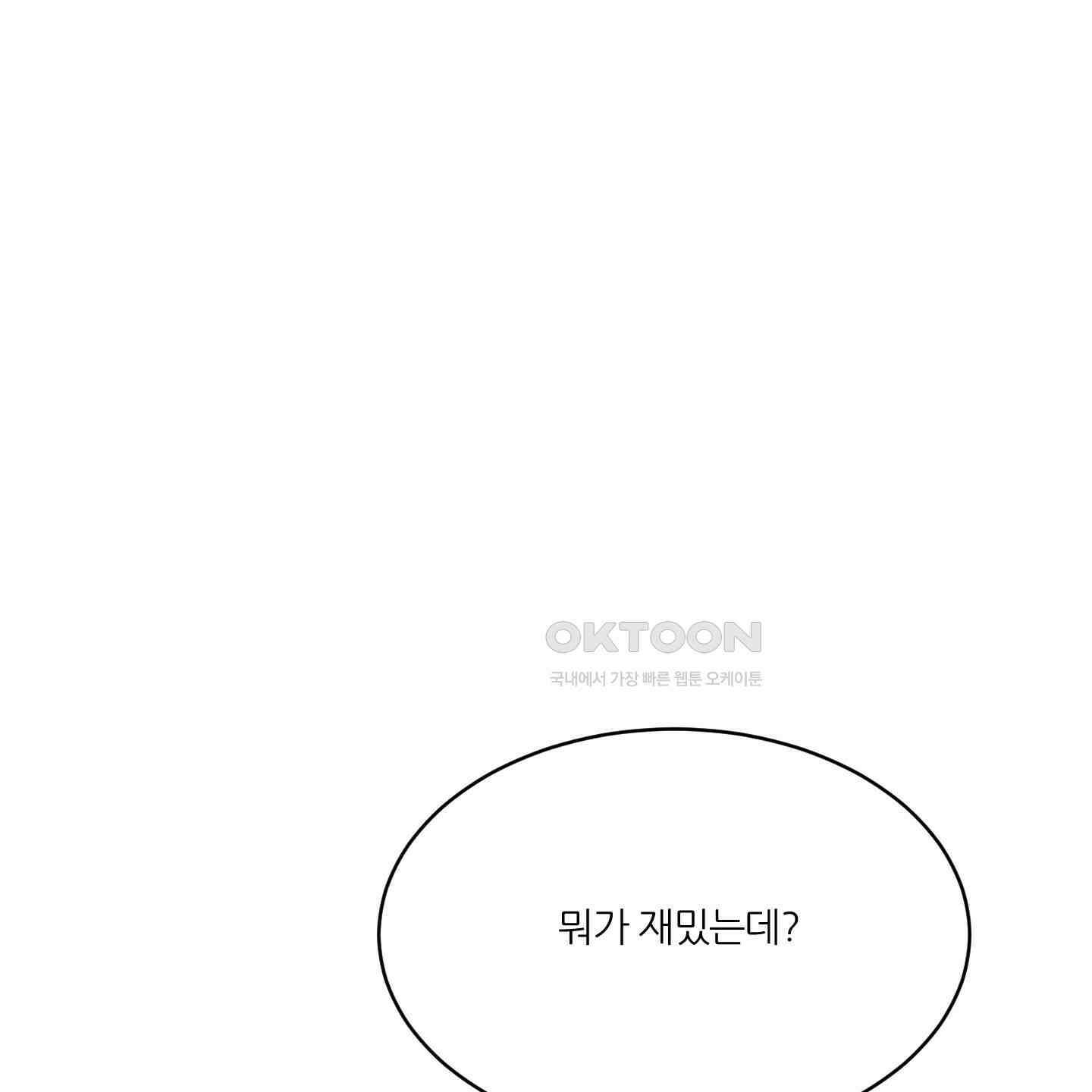 행방불명 로맨스 39화 30