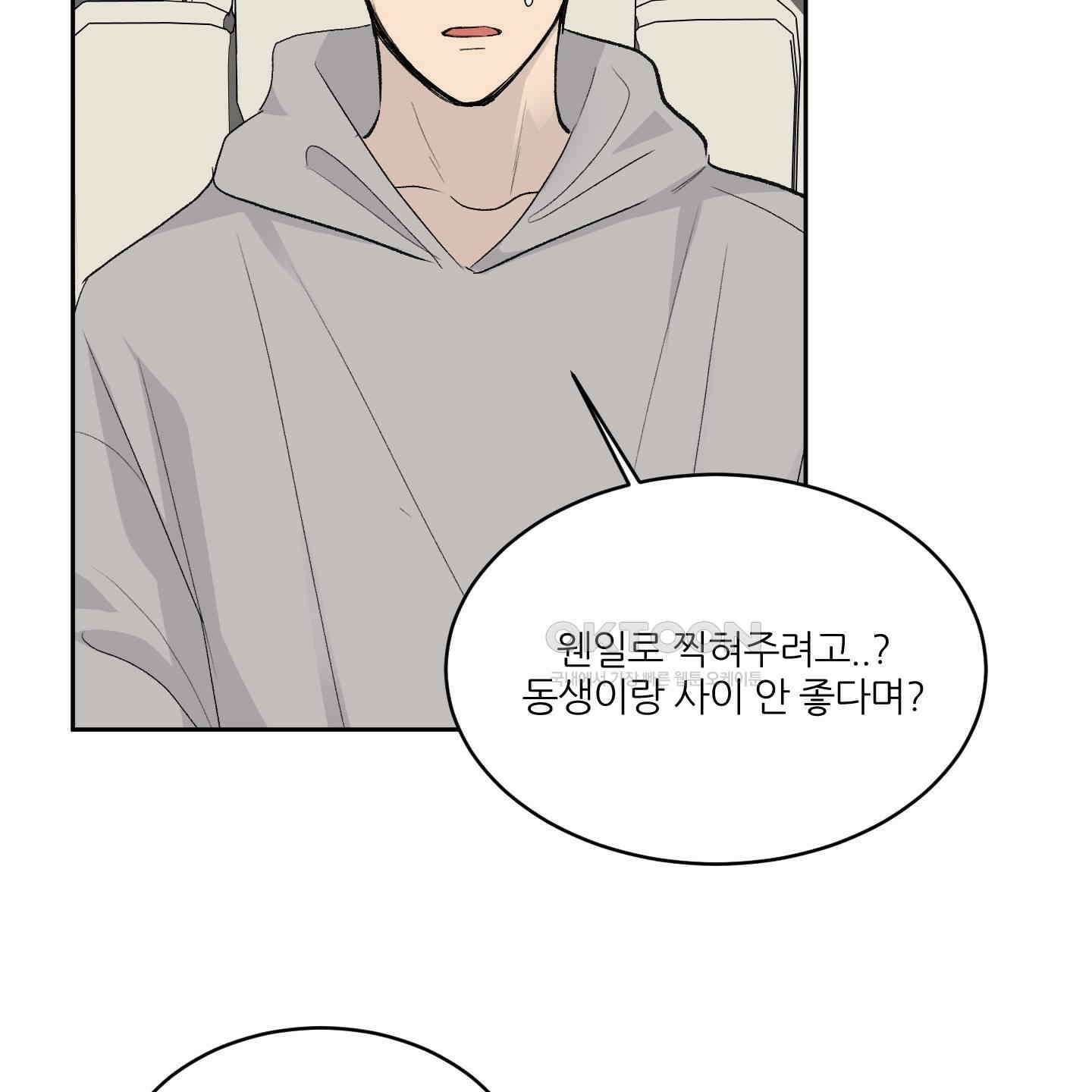 행방불명 로맨스 39화 33