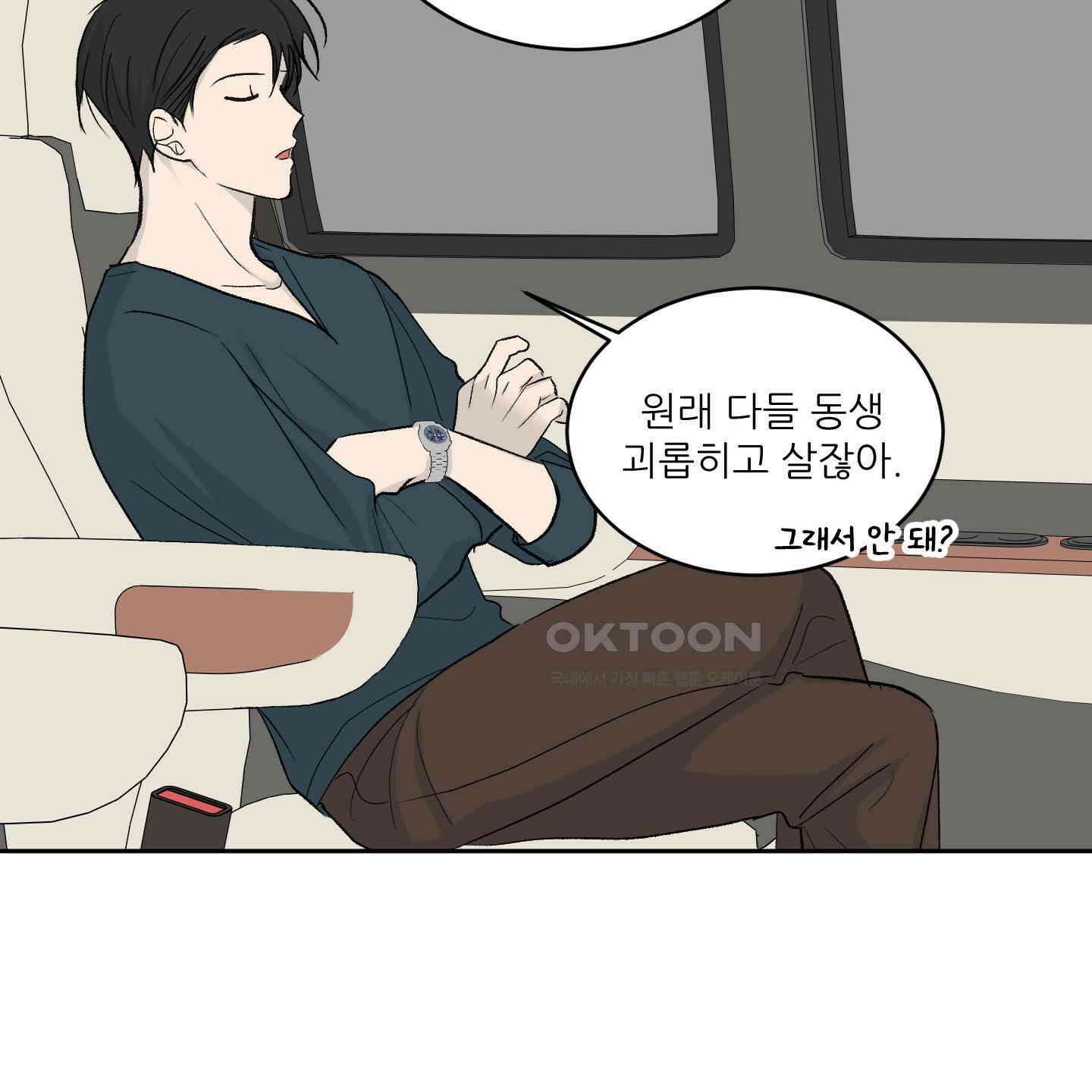 행방불명 로맨스 39화 36