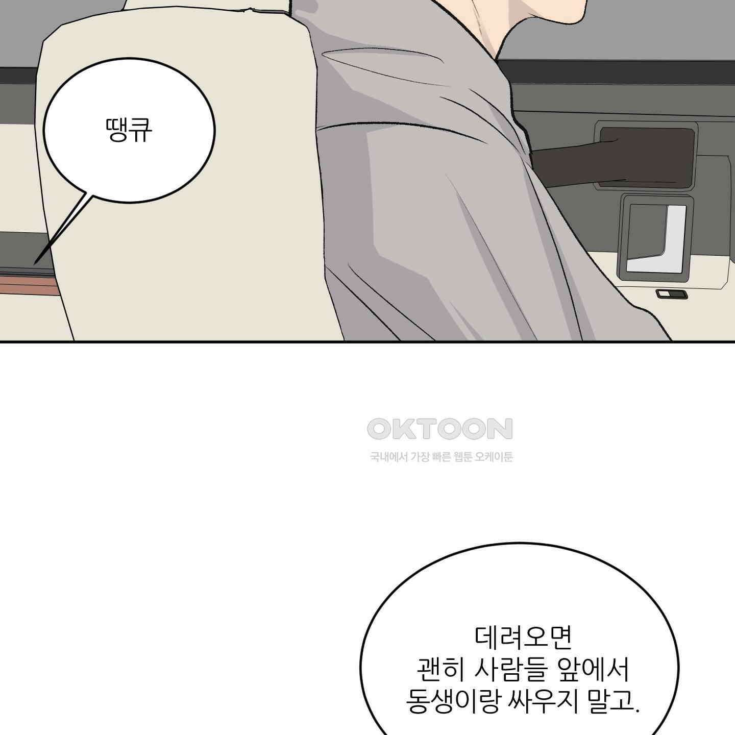 행방불명 로맨스 39화 38