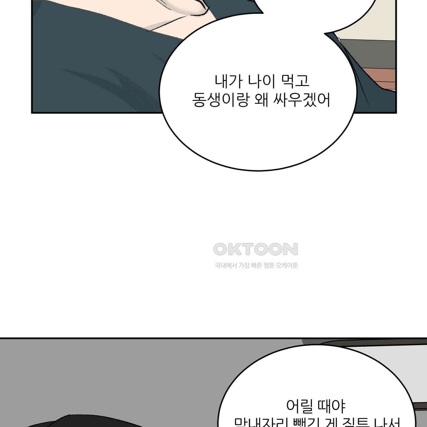 행방불명 로맨스 39화 40