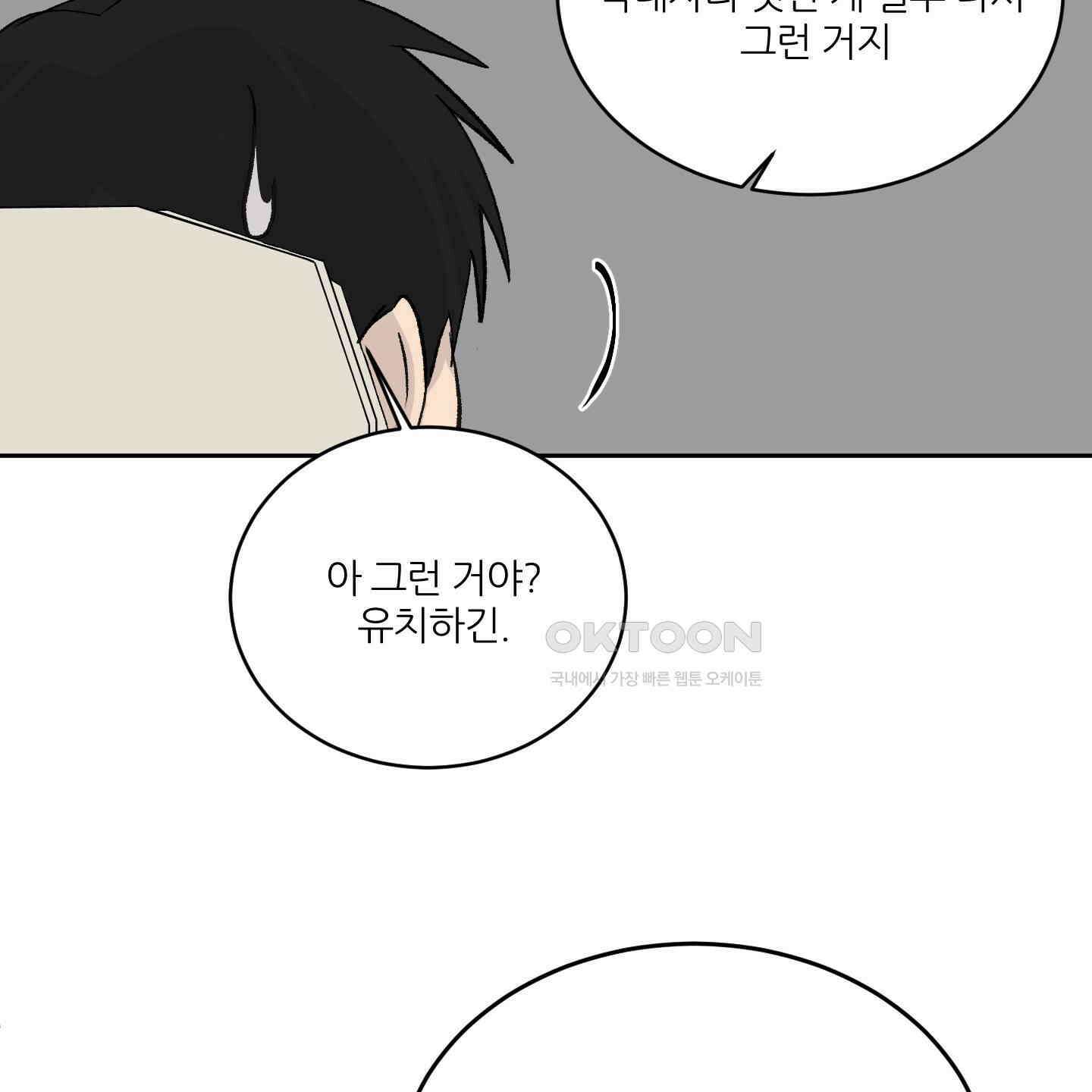 행방불명 로맨스 39화 41