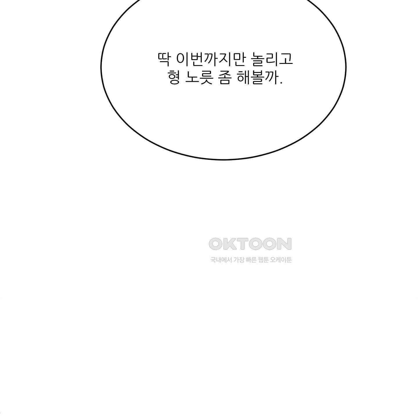 행방불명 로맨스 39화 44