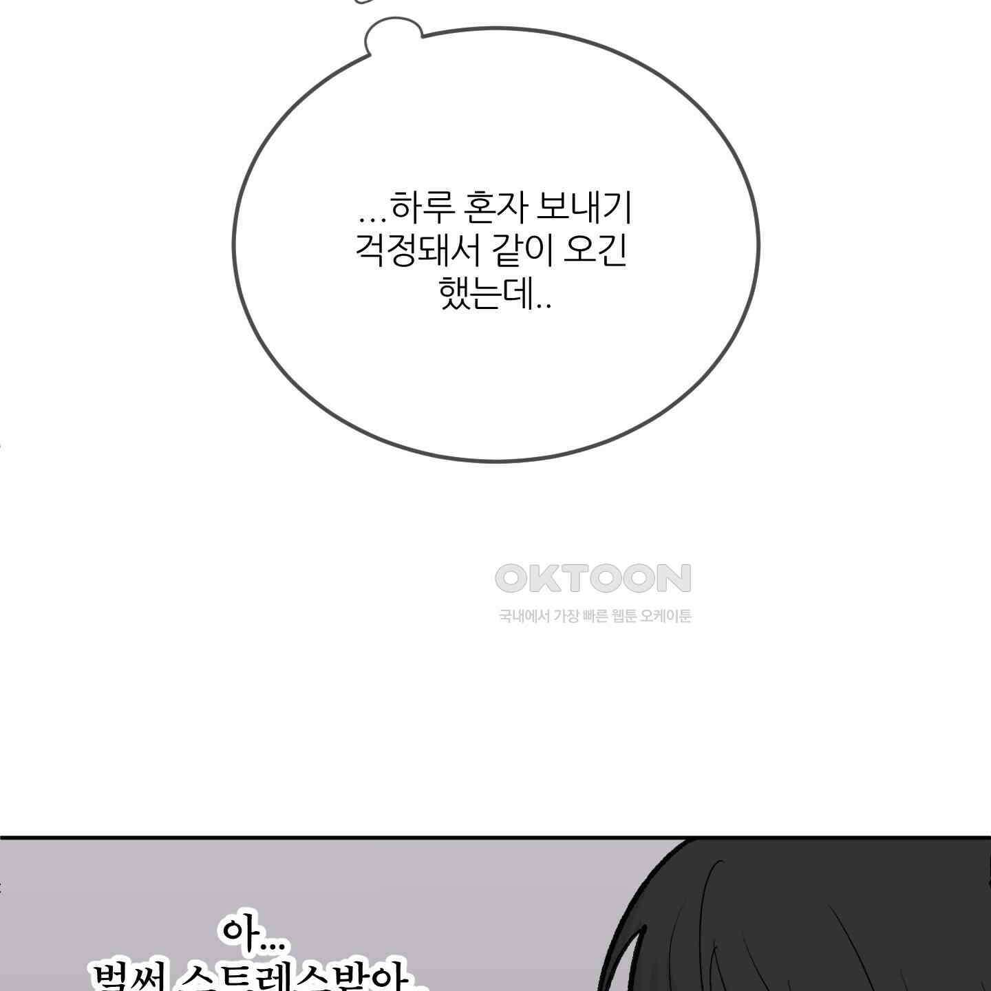 행방불명 로맨스 39화 54