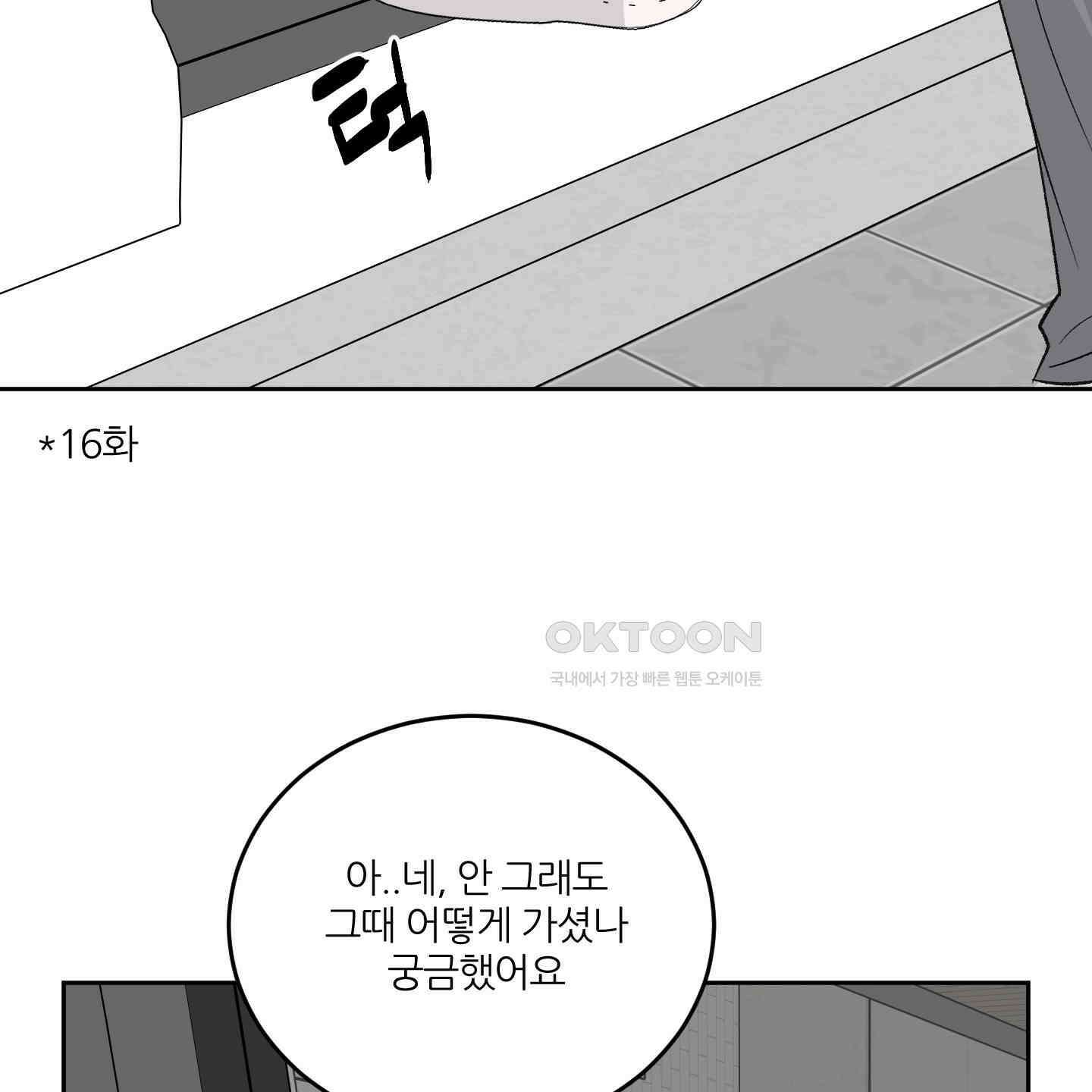 행방불명 로맨스 39화 57