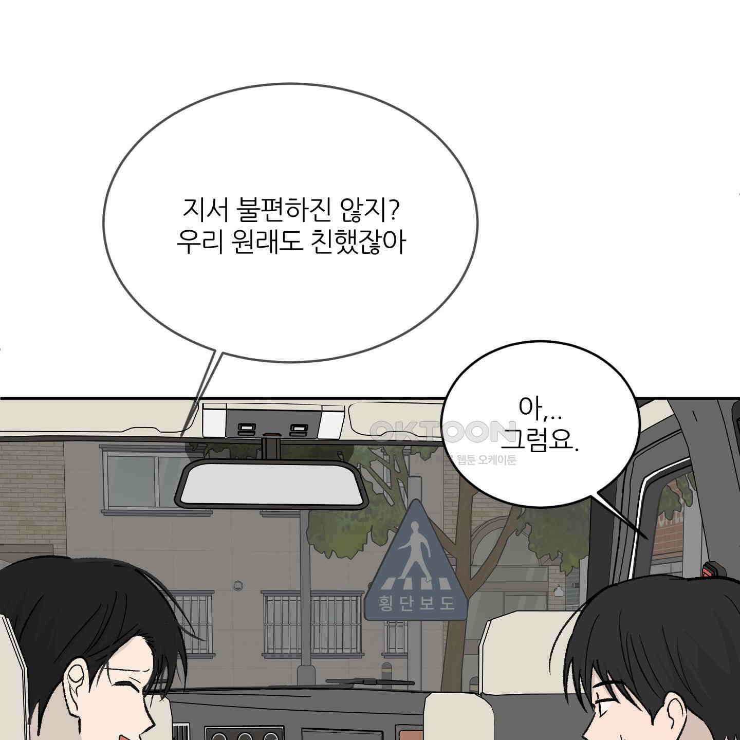 행방불명 로맨스 39화 65