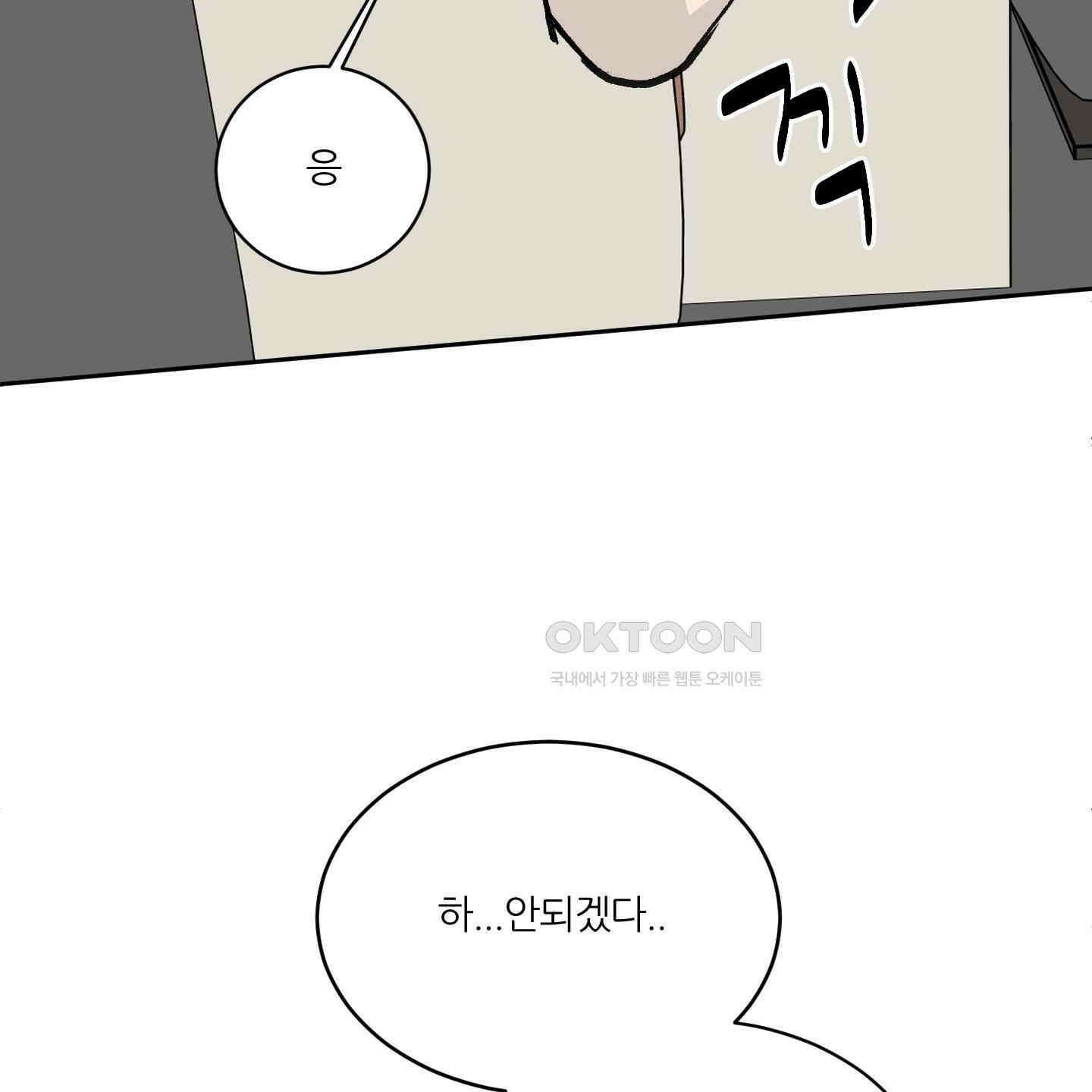 행방불명 로맨스 39화 68