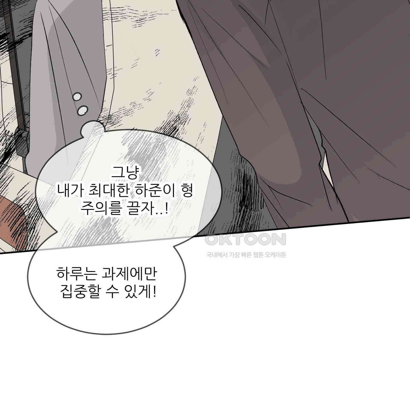 행방불명 로맨스 39화 70