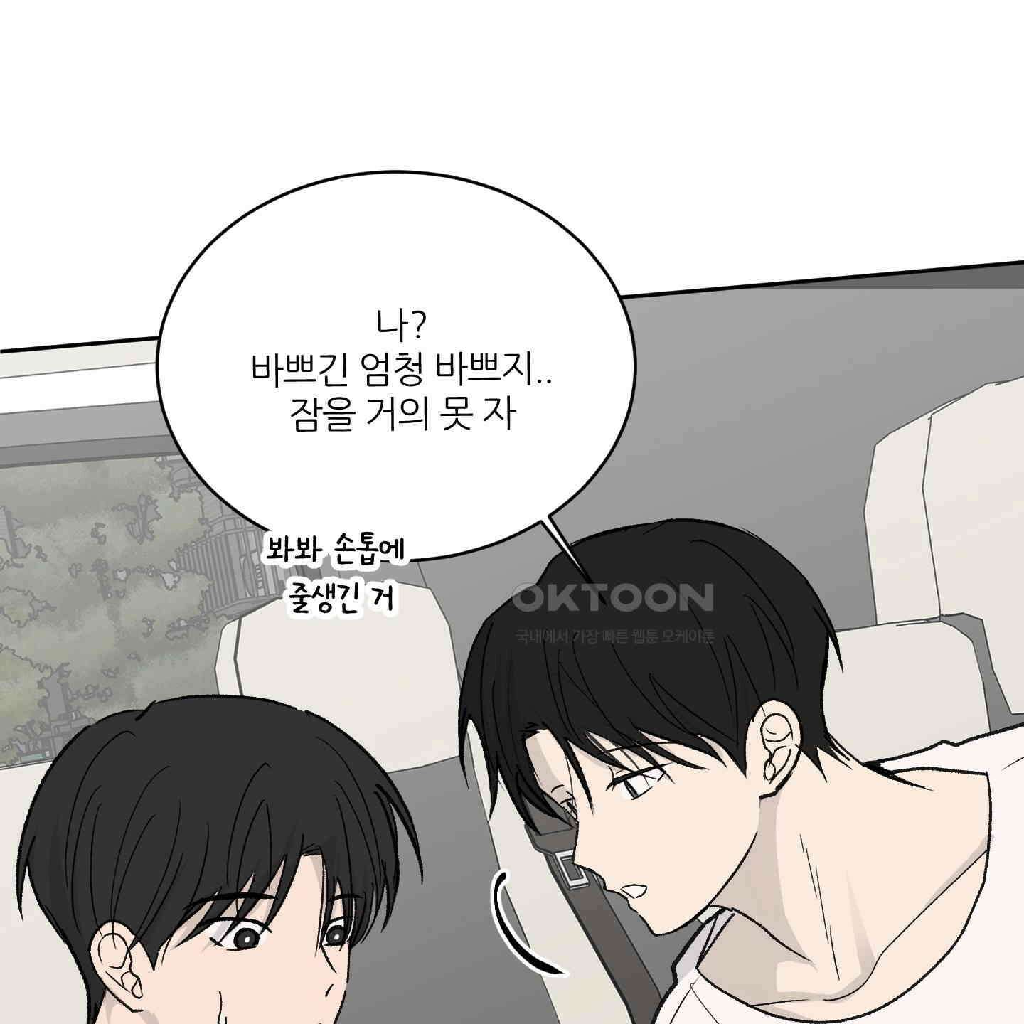 행방불명 로맨스 39화 71