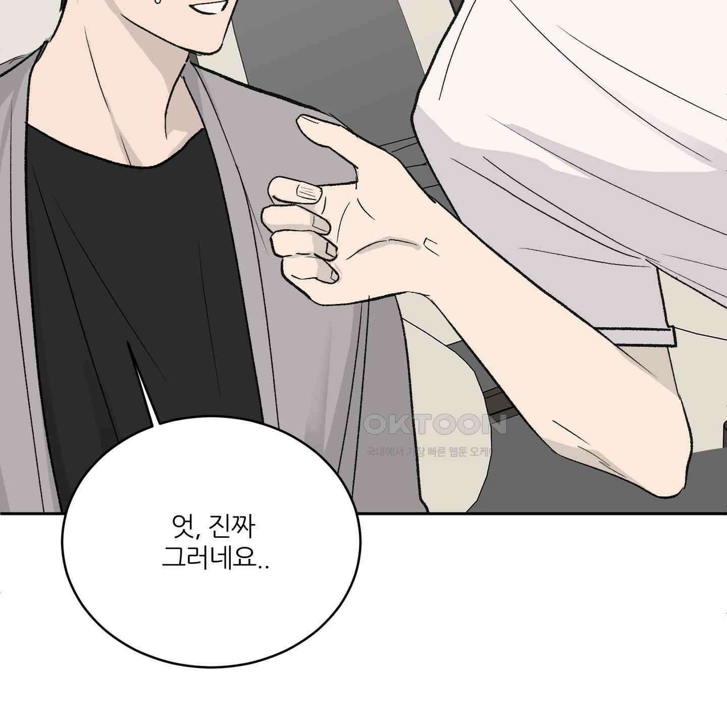 행방불명 로맨스 39화 72