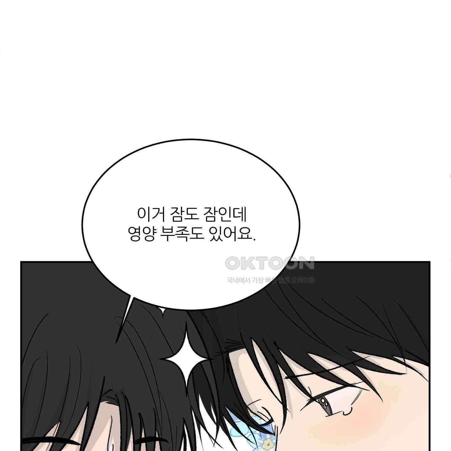 행방불명 로맨스 39화 73