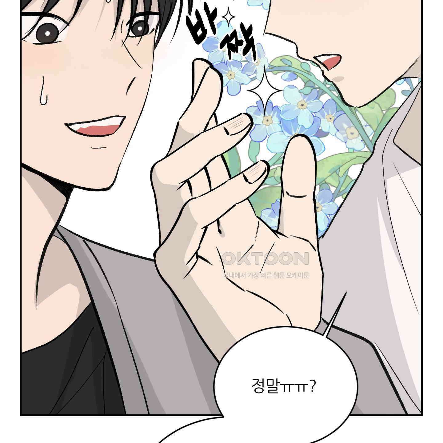 행방불명 로맨스 39화 74