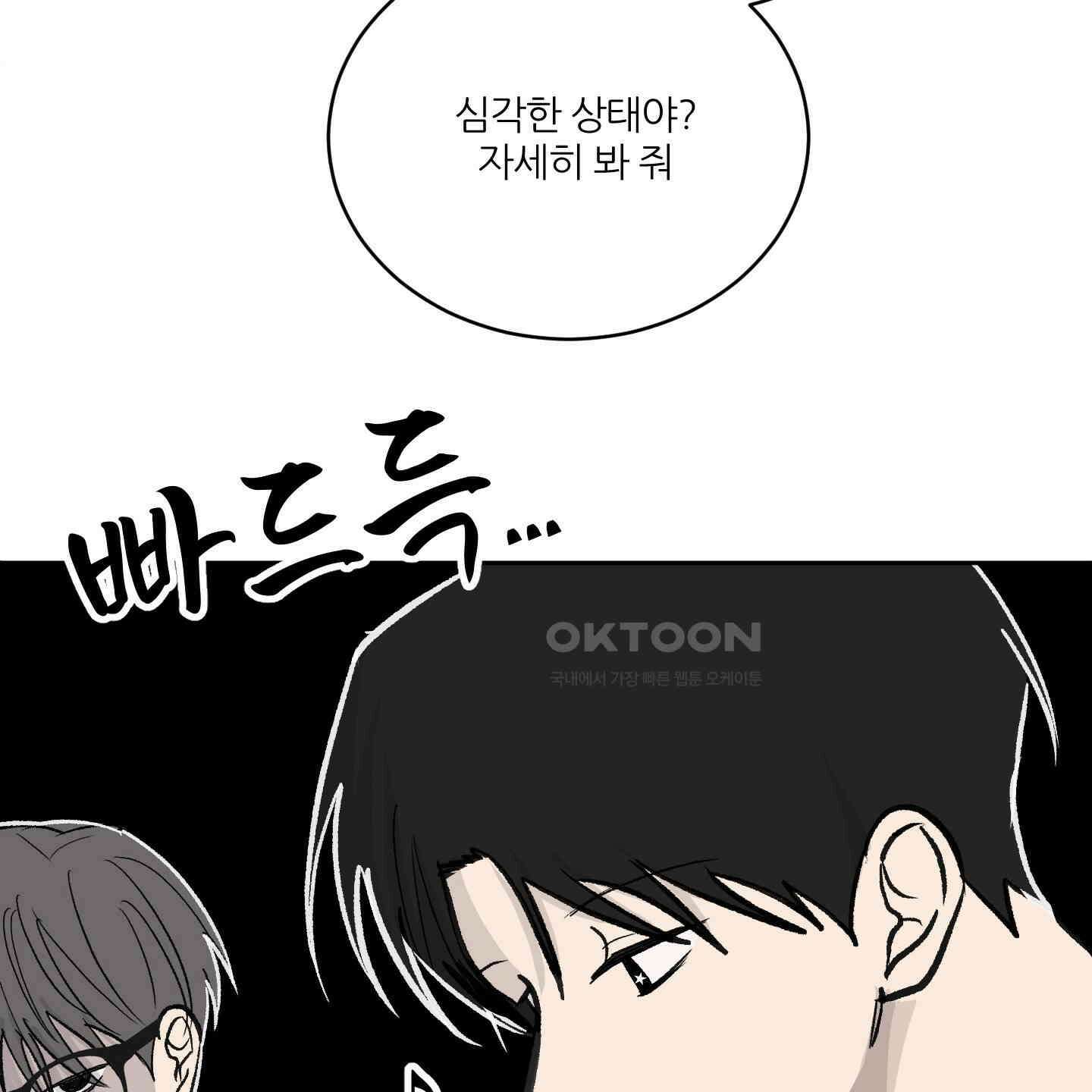 행방불명 로맨스 39화 75