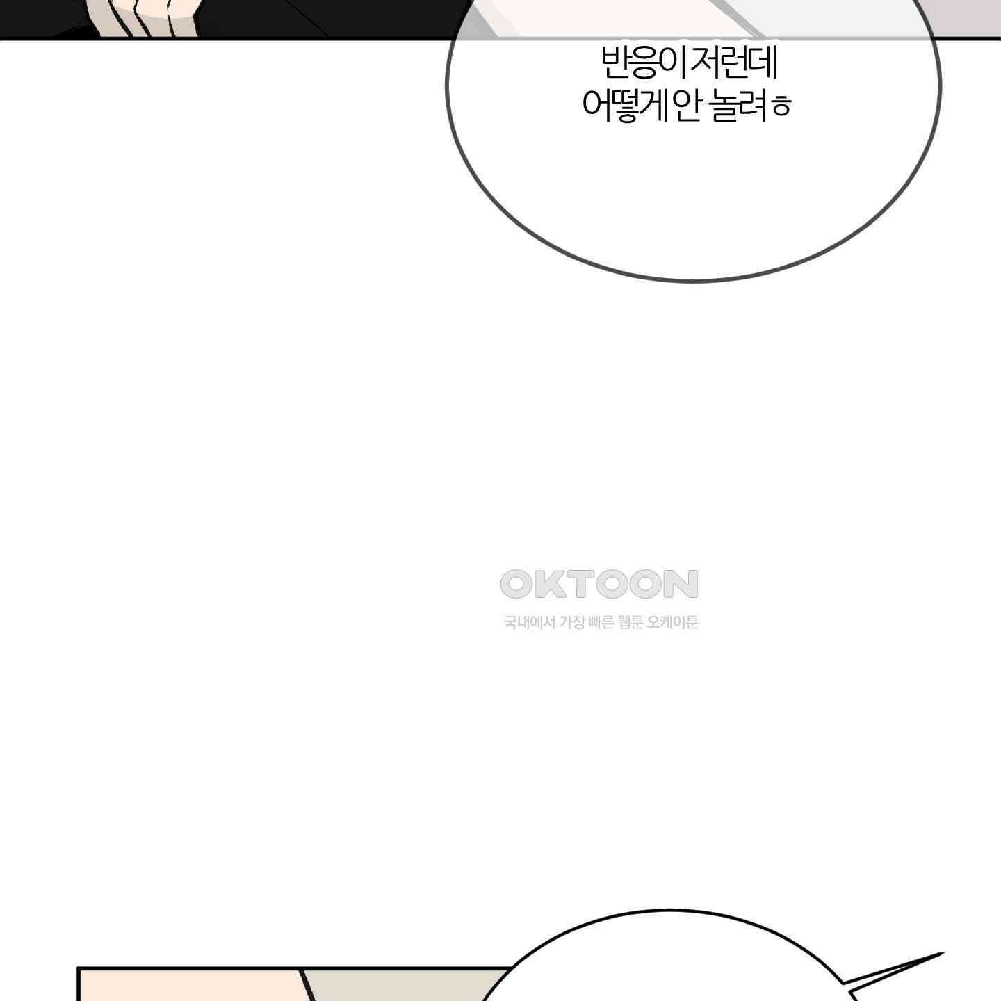 행방불명 로맨스 39화 77