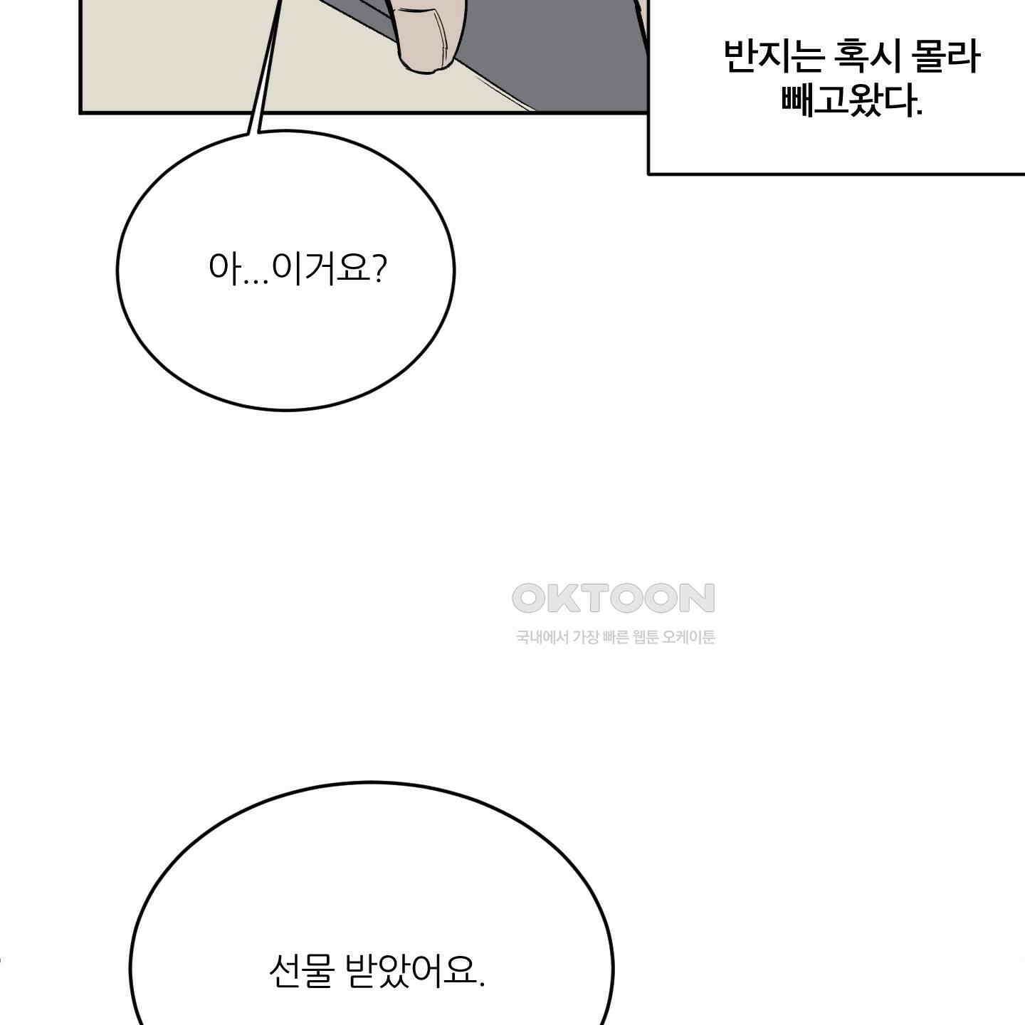 행방불명 로맨스 39화 79