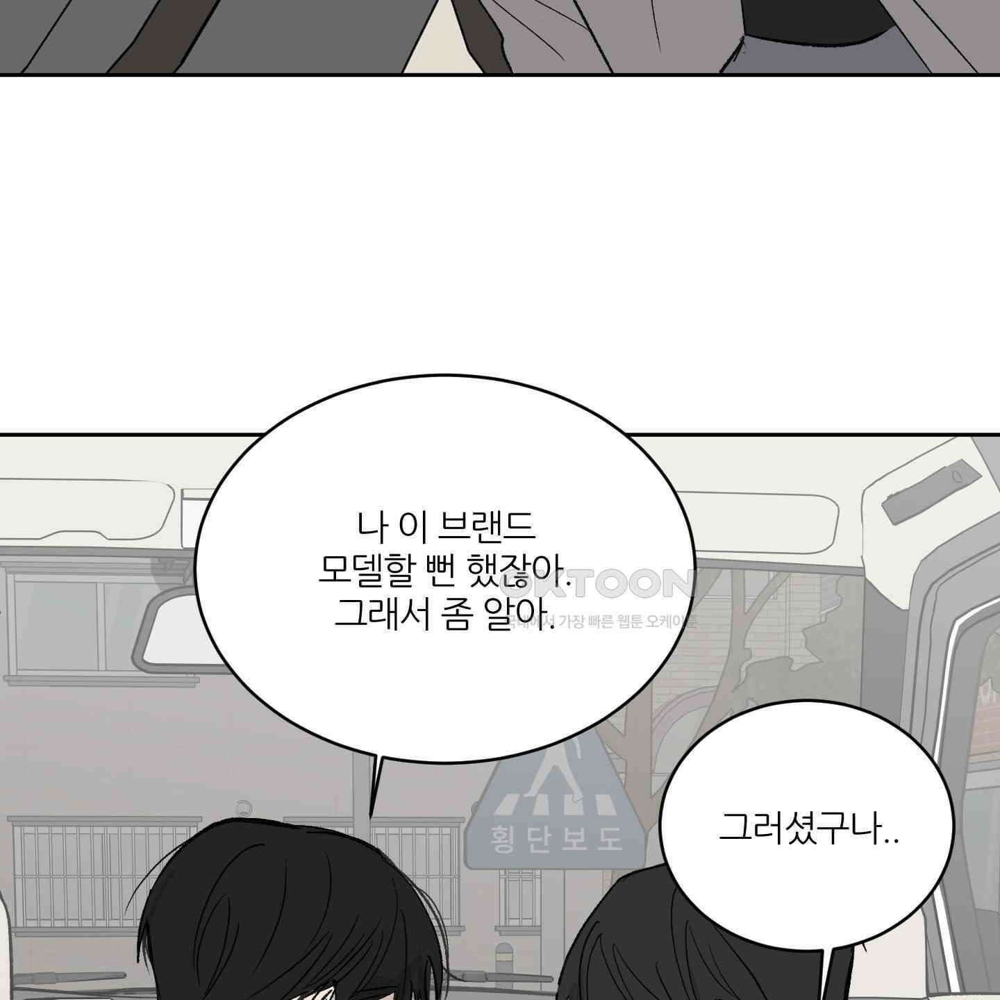 행방불명 로맨스 39화 81