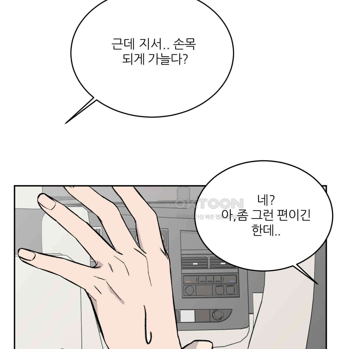행방불명 로맨스 39화 83