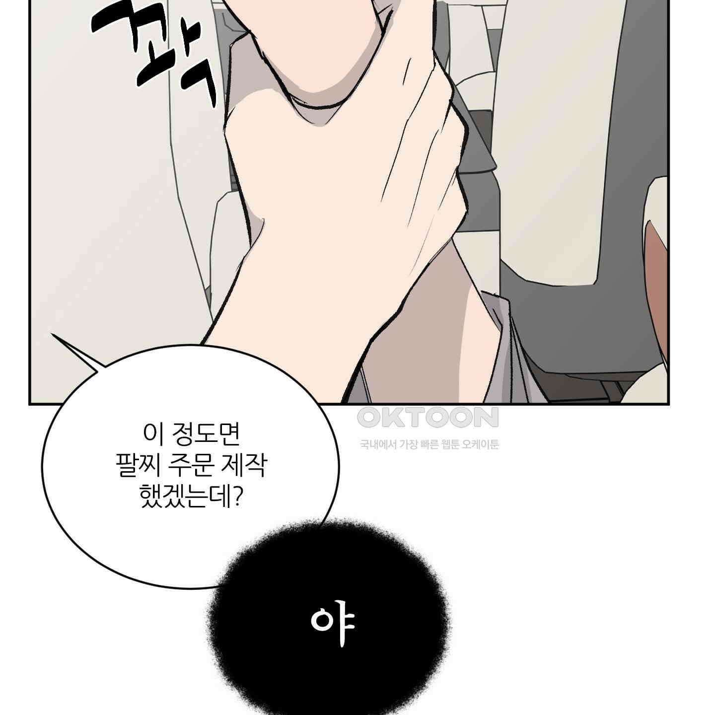 행방불명 로맨스 39화 84