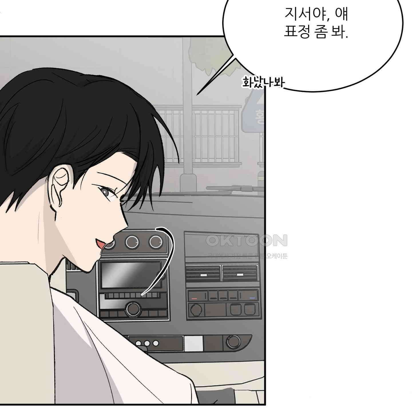 행방불명 로맨스 39화 87