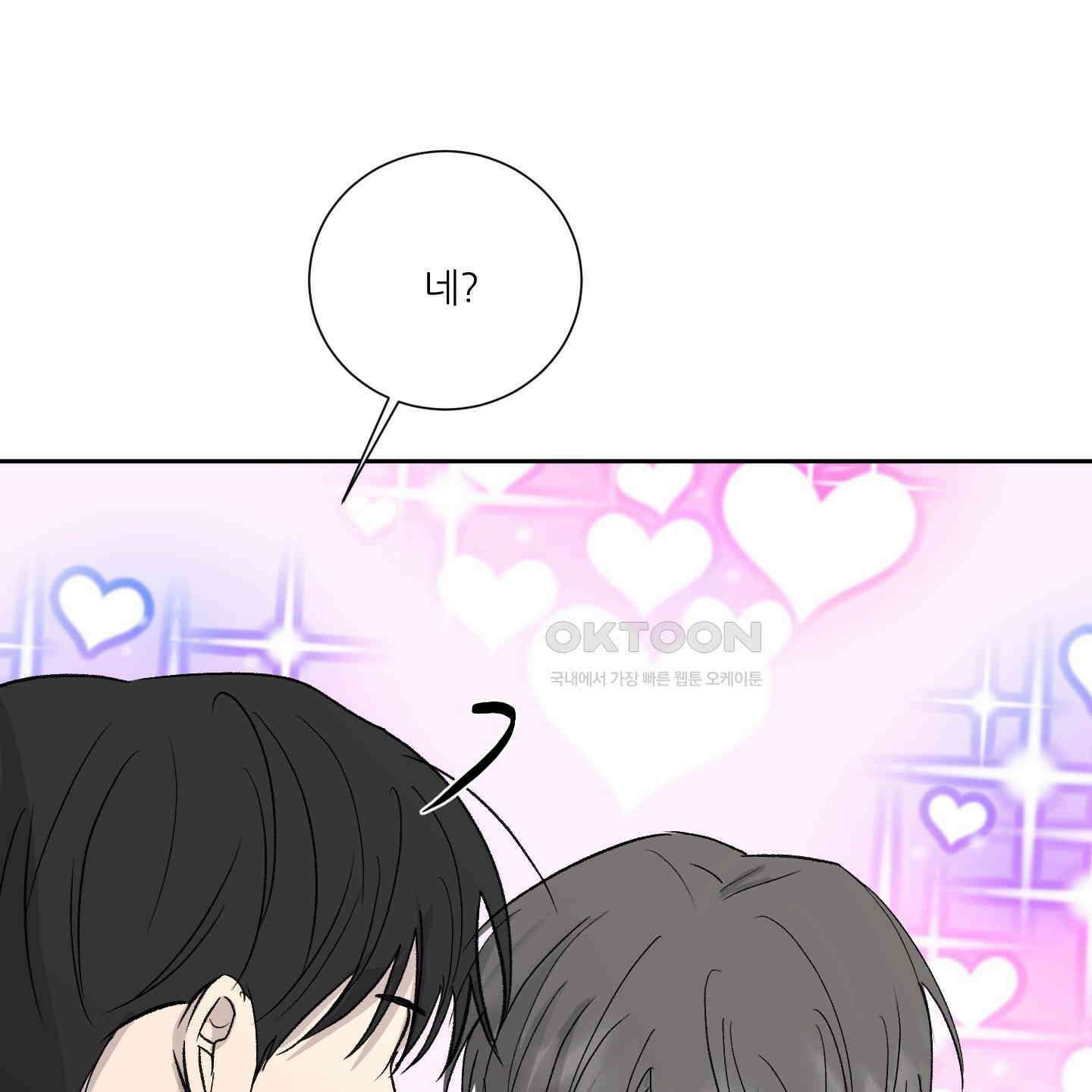 행방불명 로맨스 39화 88