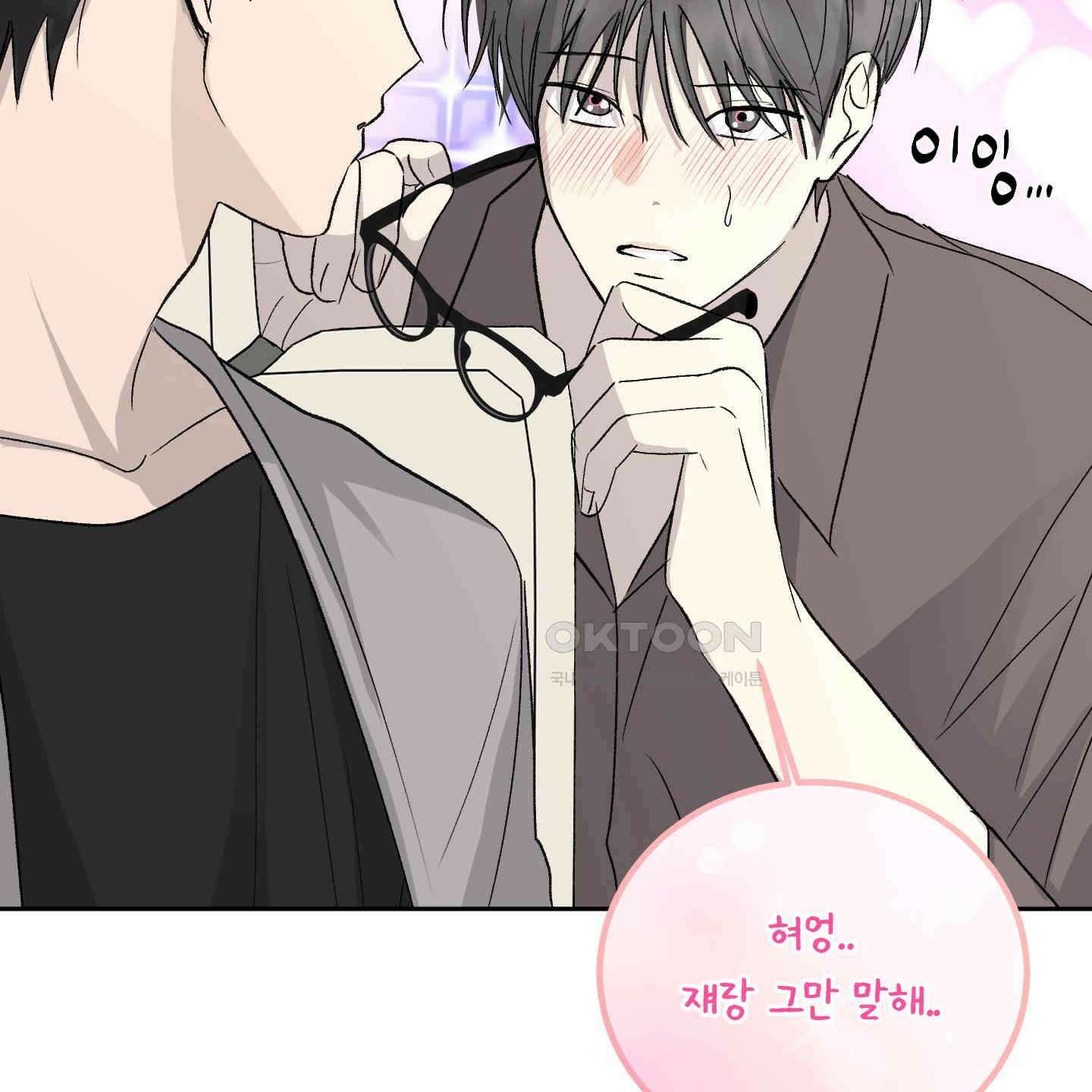 행방불명 로맨스 39화 89