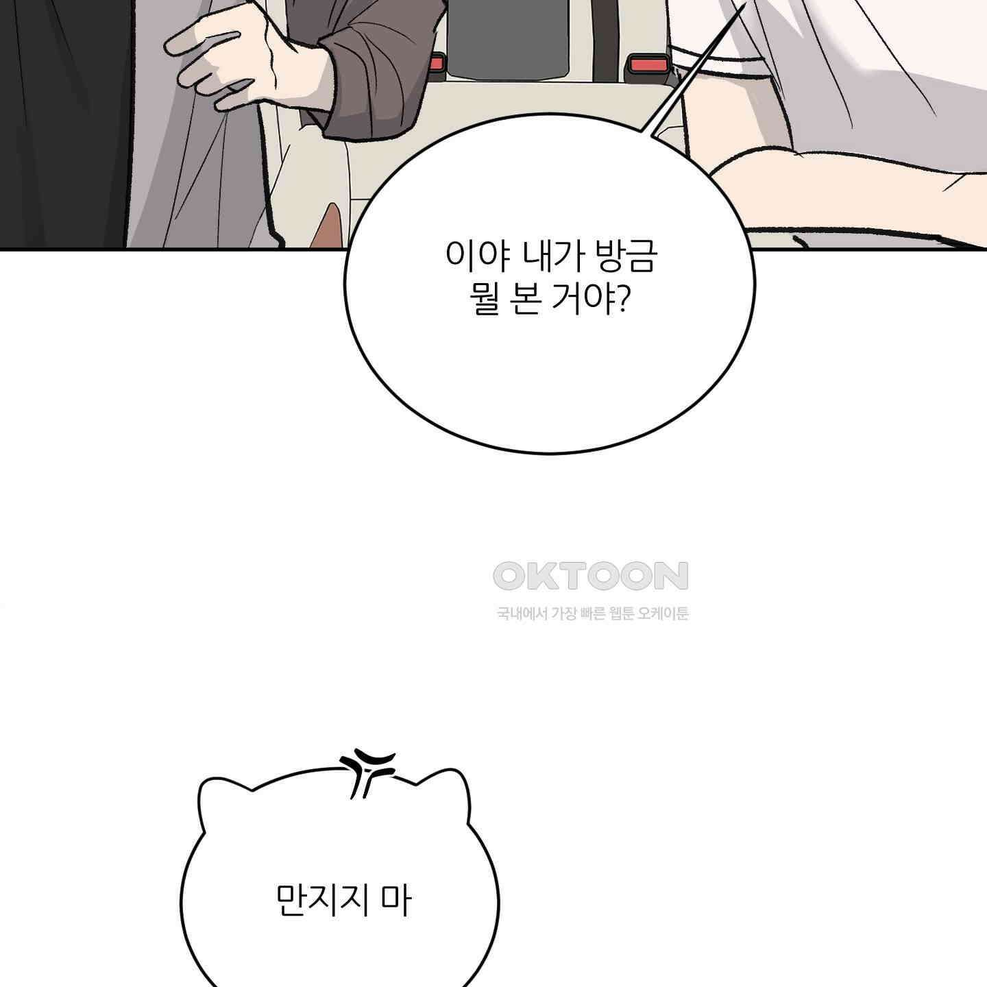 행방불명 로맨스 39화 91