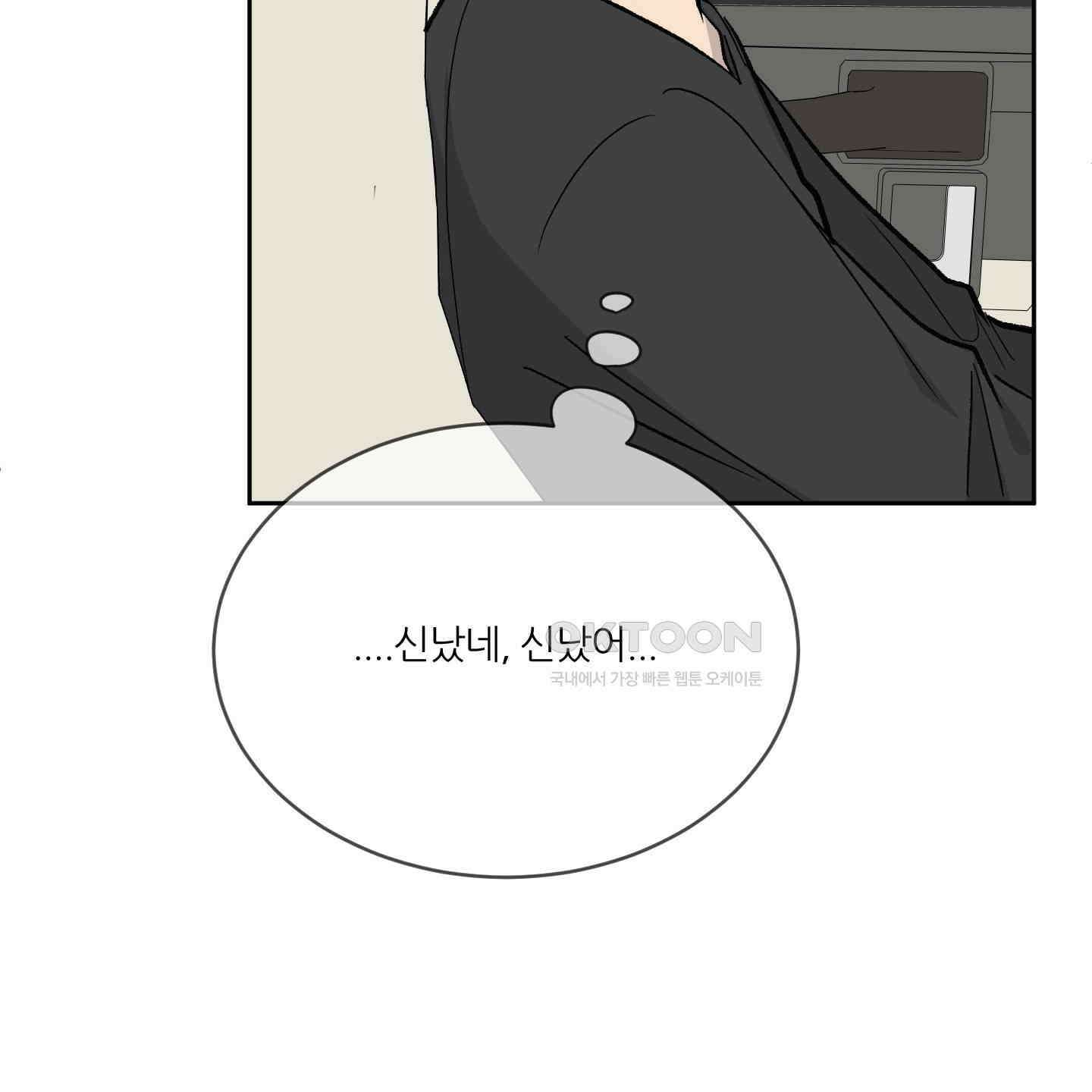 행방불명 로맨스 39화 93