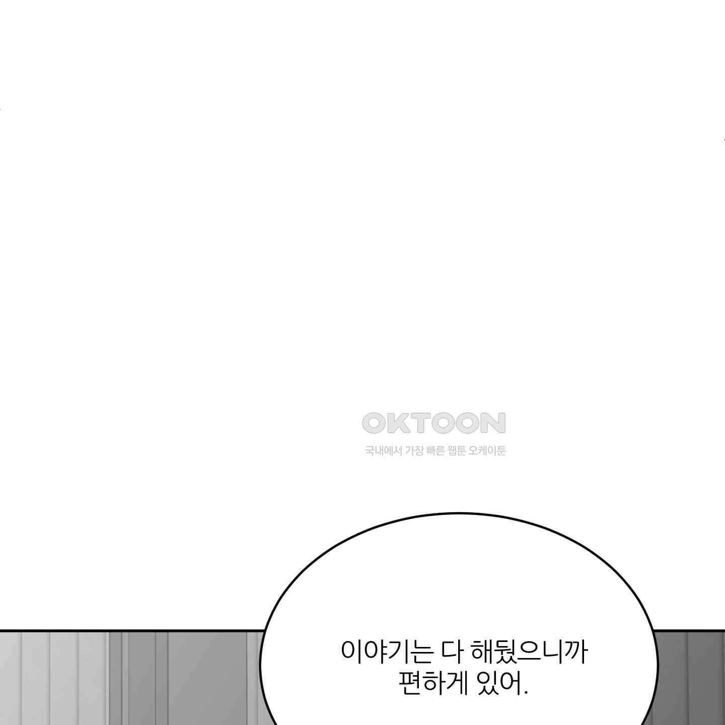행방불명 로맨스 39화 96
