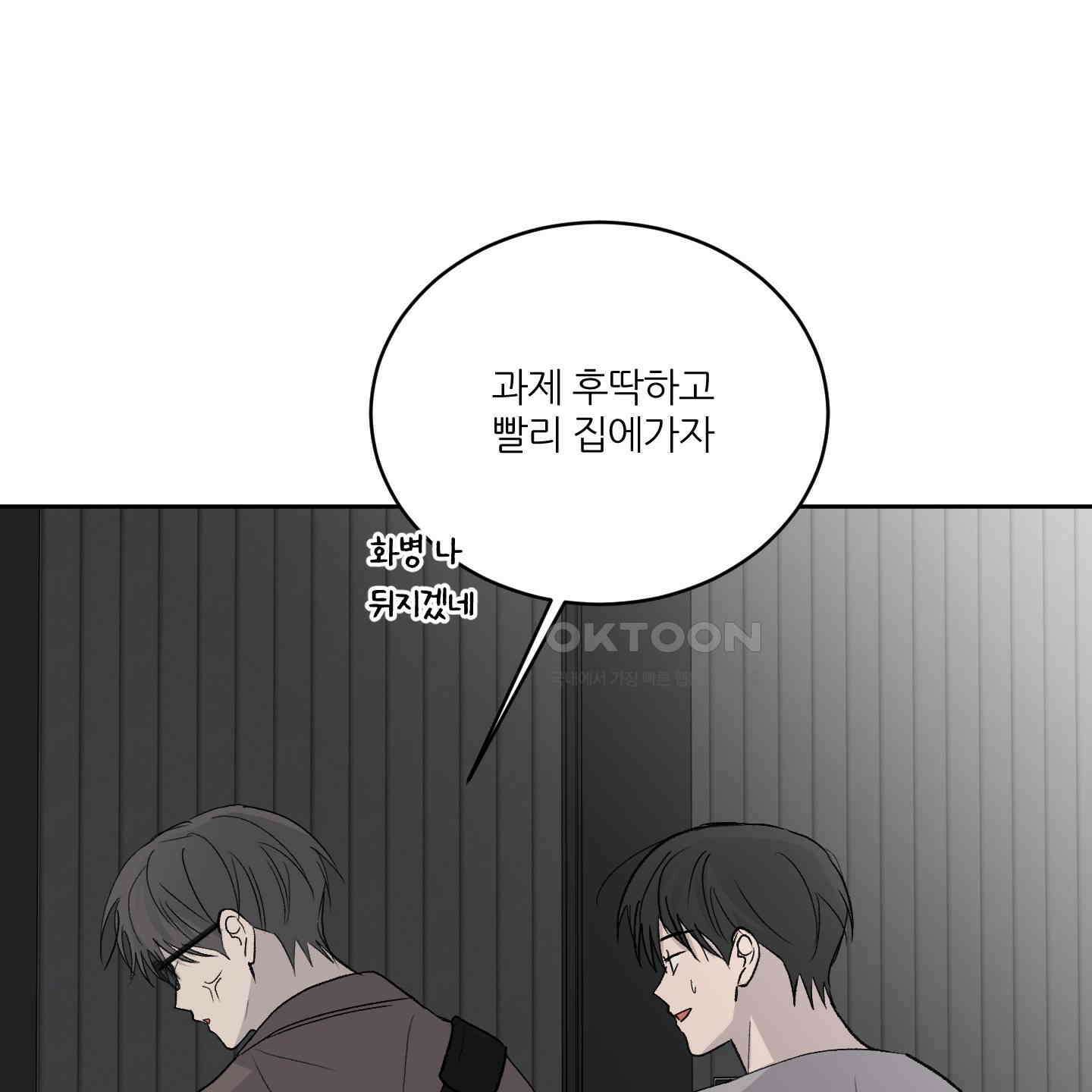 행방불명 로맨스 39화 99