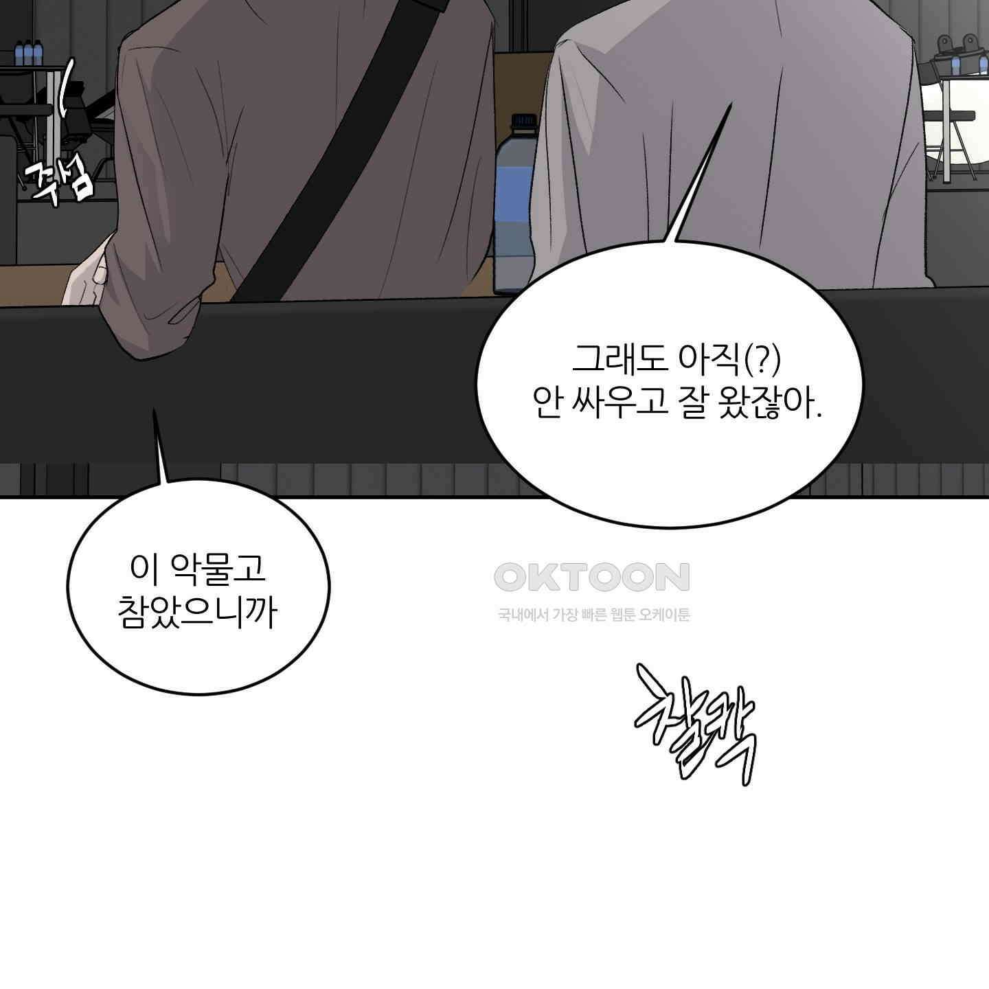 행방불명 로맨스 39화 100