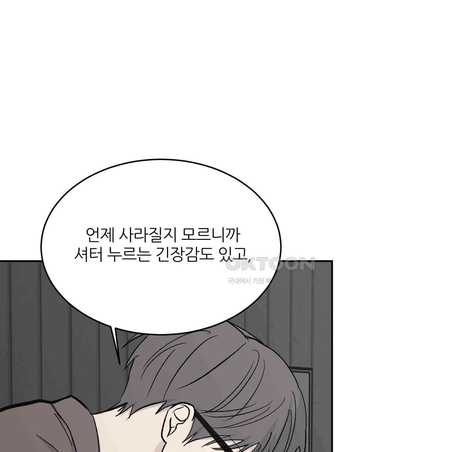 행방불명 로맨스 39화 116