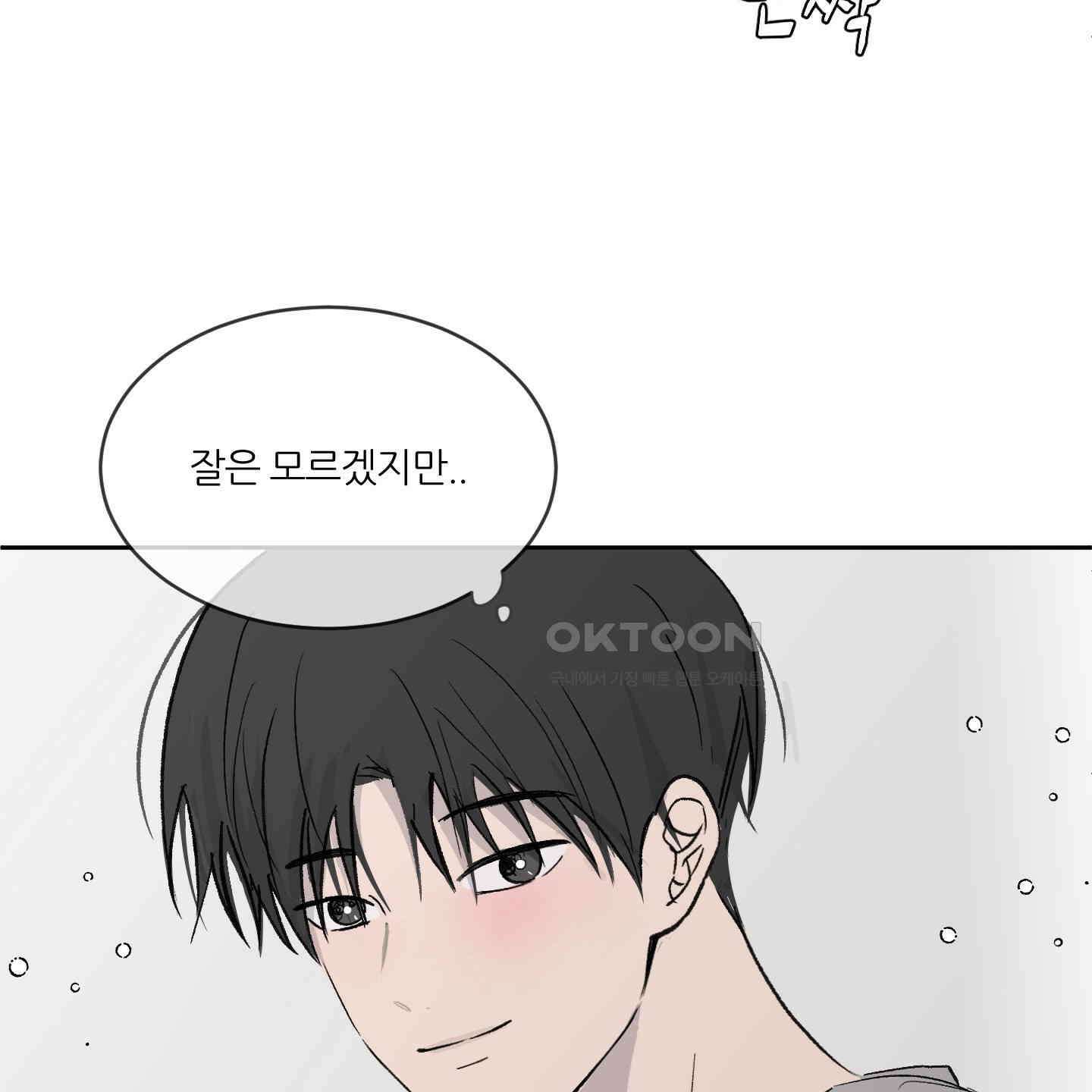행방불명 로맨스 39화 123