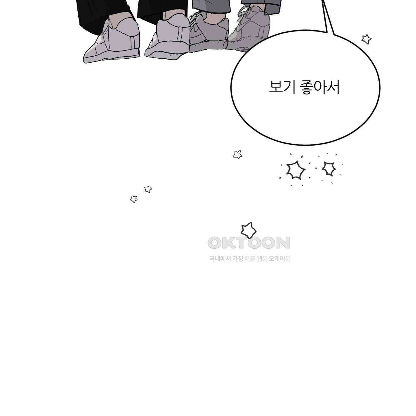 행방불명 로맨스 39화 127