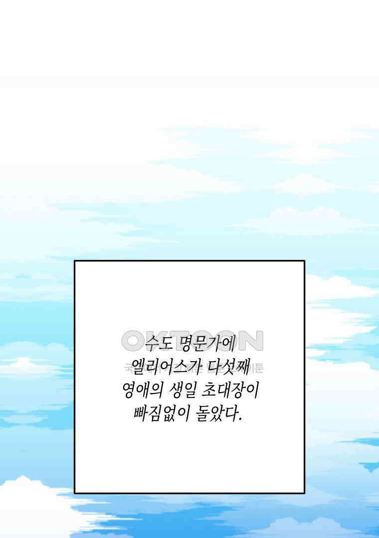 망할 가문을 살려보겠습니다 142화 2