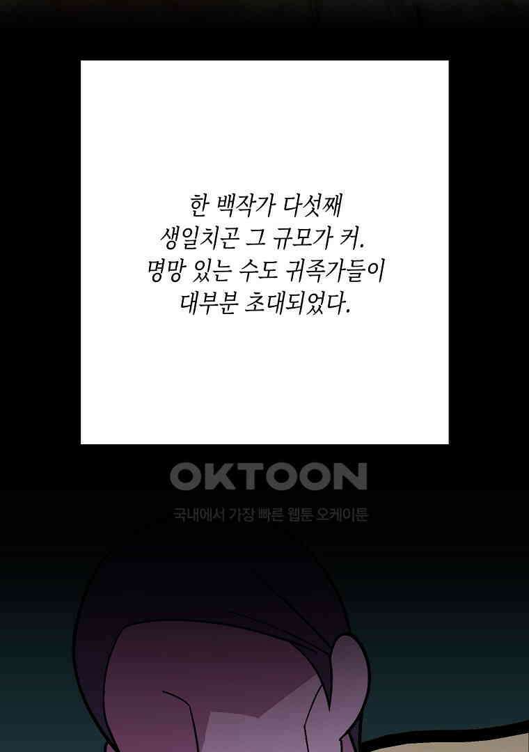 망할 가문을 살려보겠습니다 142화 5