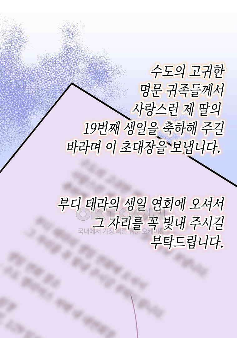 망할 가문을 살려보겠습니다 142화 7