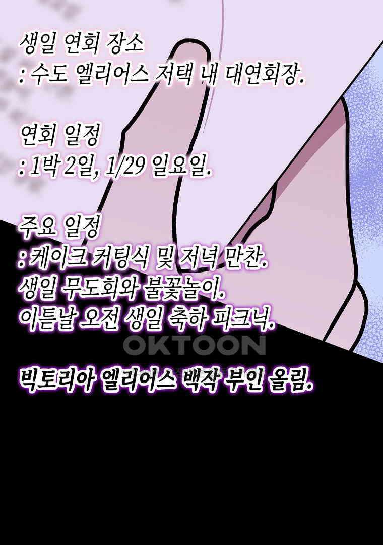 망할 가문을 살려보겠습니다 142화 8