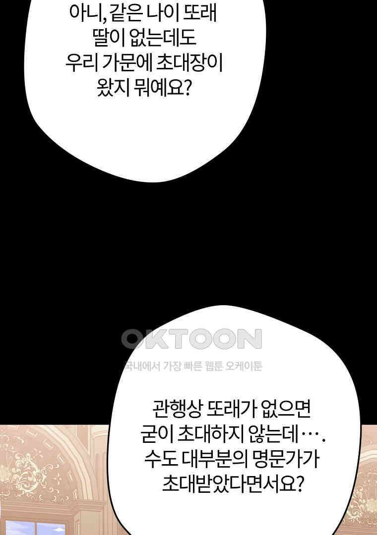 망할 가문을 살려보겠습니다 142화 10