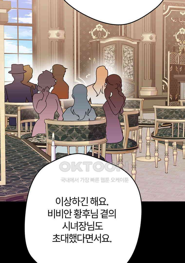 망할 가문을 살려보겠습니다 142화 11