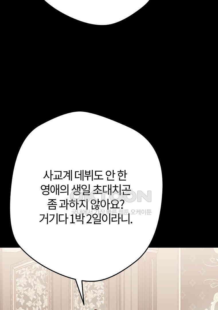망할 가문을 살려보겠습니다 142화 12