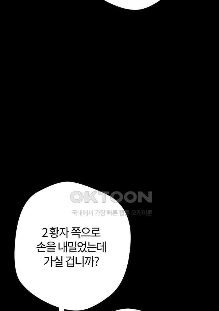망할 가문을 살려보겠습니다 142화 14